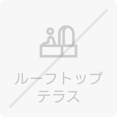 ルーフトップテラス