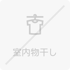 室内物干し