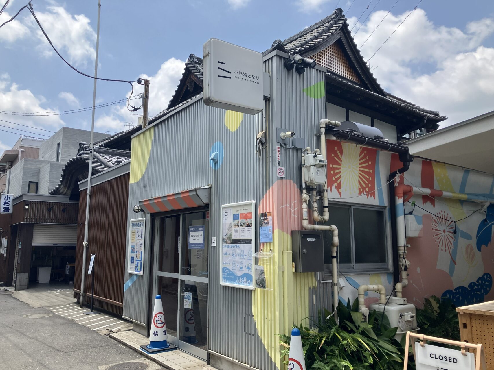 小杉湯は登録有形文化財にも指定されたレトロな銭湯。歴史ある建物を残しながら、アートやシェアスペースなど新たな取り組みでも人気を集めています。